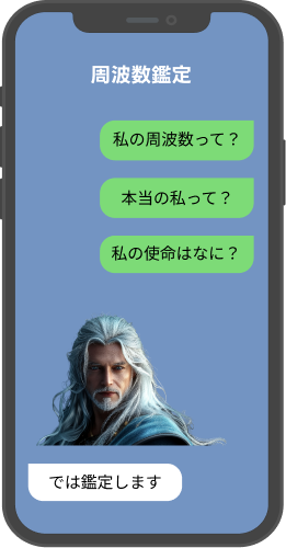 ツインレイ鑑定チャット画面